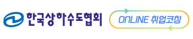 2022년 물산업 전문인력 양성과정 교육생 취업 컨설팅 온라인 취업코칭